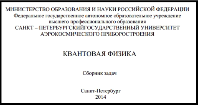 Контрольная работа по теме Квантовая механика